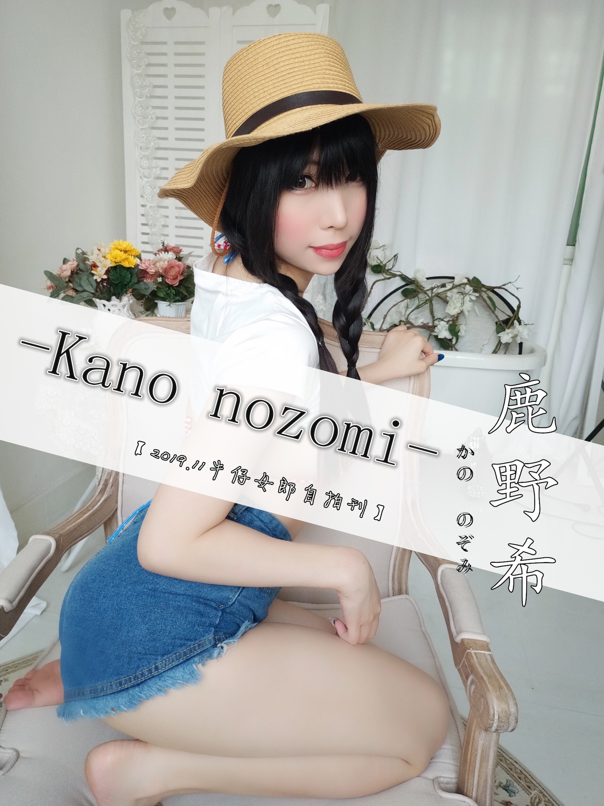 鹿野希 - NO.005 牛仔女郎 [83P4V]-XikXak